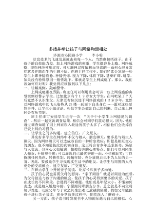 多措并举让孩子与网络和谐相处