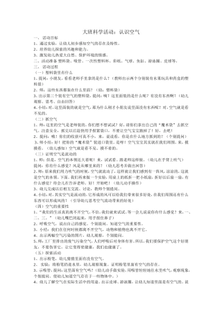 大班科学活动：认识空气