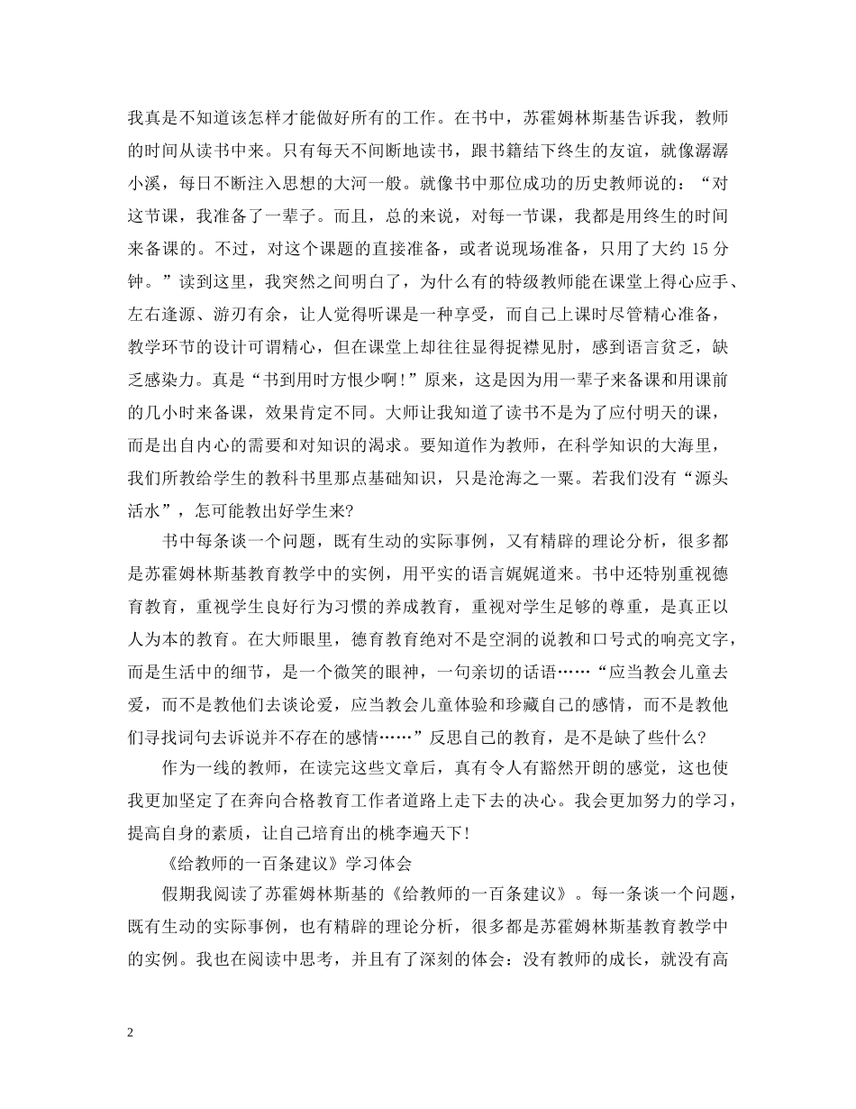 给教师的一百条建议心得体会 _第2页