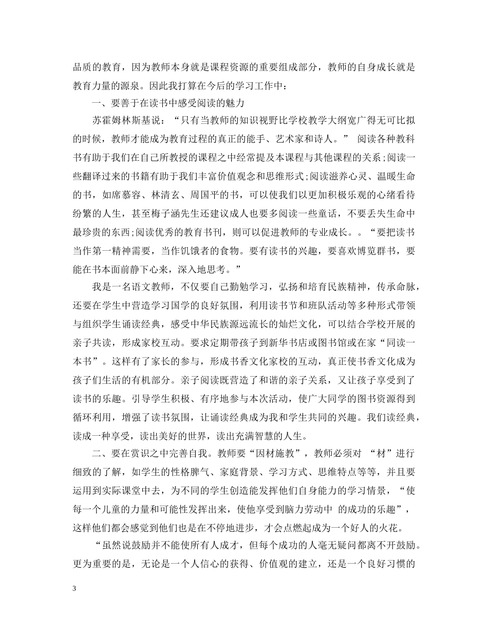 给教师的一百条建议心得体会 _第3页