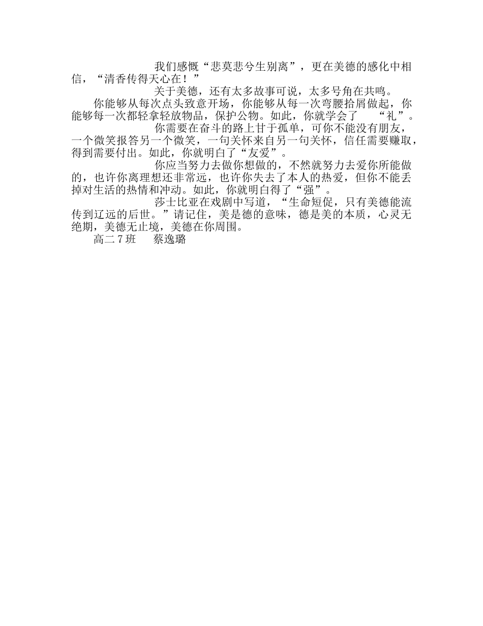 第八周美在心间，德无止境参考发言稿 _第2页
