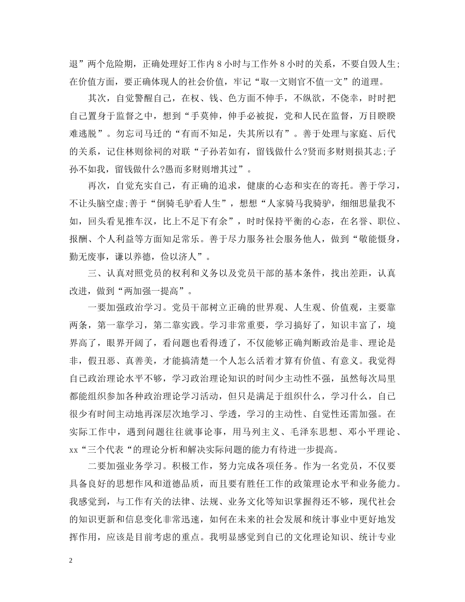 党员警示教育心得体会相关范文 _第2页