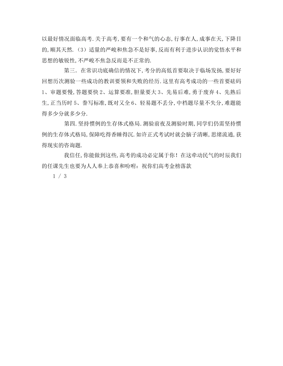 高考冲刺励志参考发言稿 _第2页