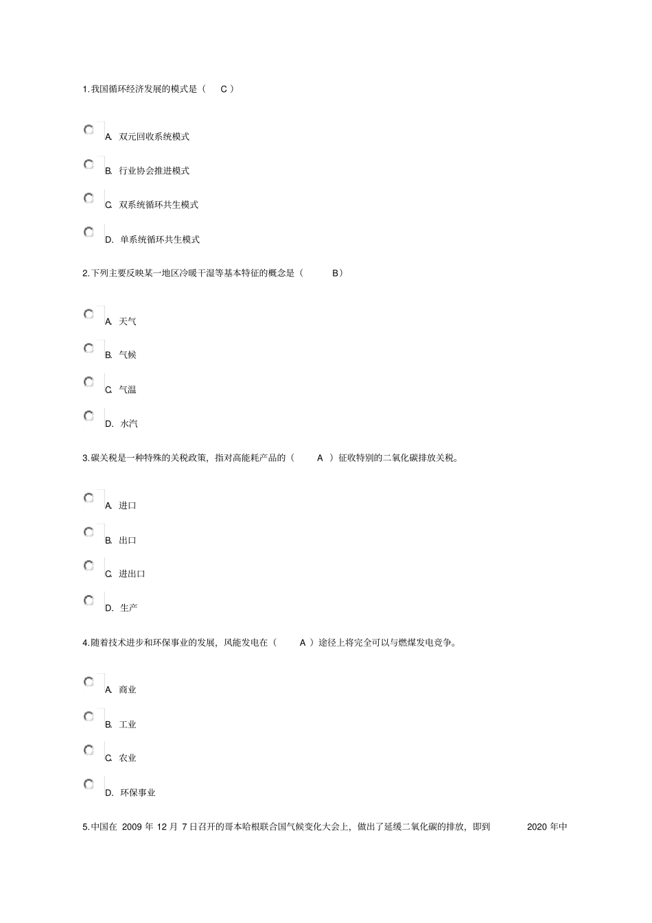 低碳经济与循环经济继续教育90分试题_第1页