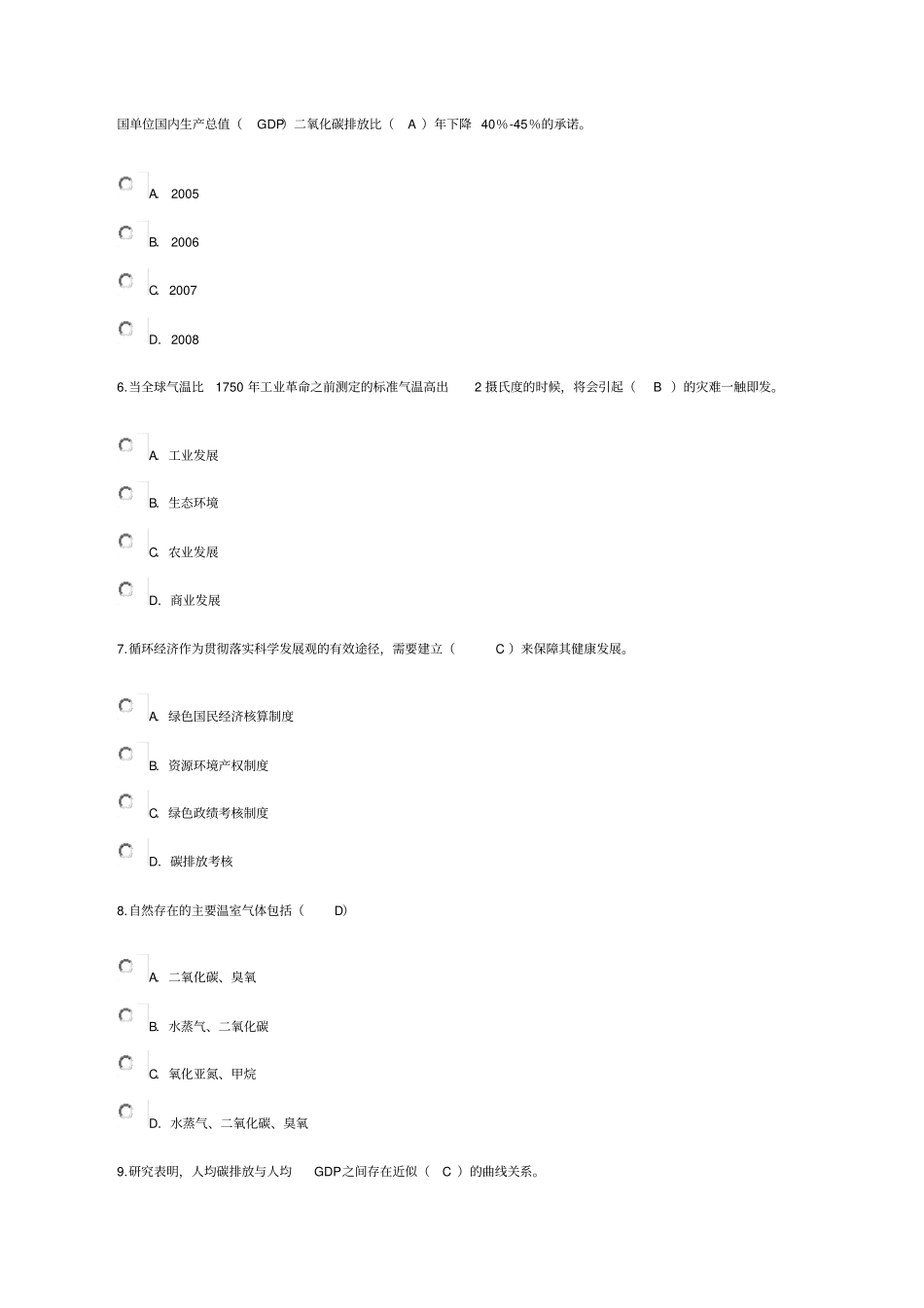 低碳经济与循环经济继续教育90分试题_第2页