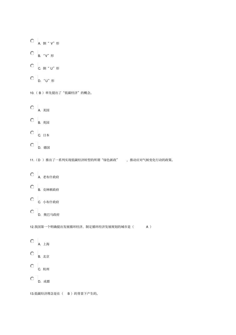 低碳经济与循环经济继续教育90分试题_第3页