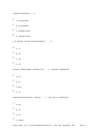 低碳经济与循环经济继续教育90分试题