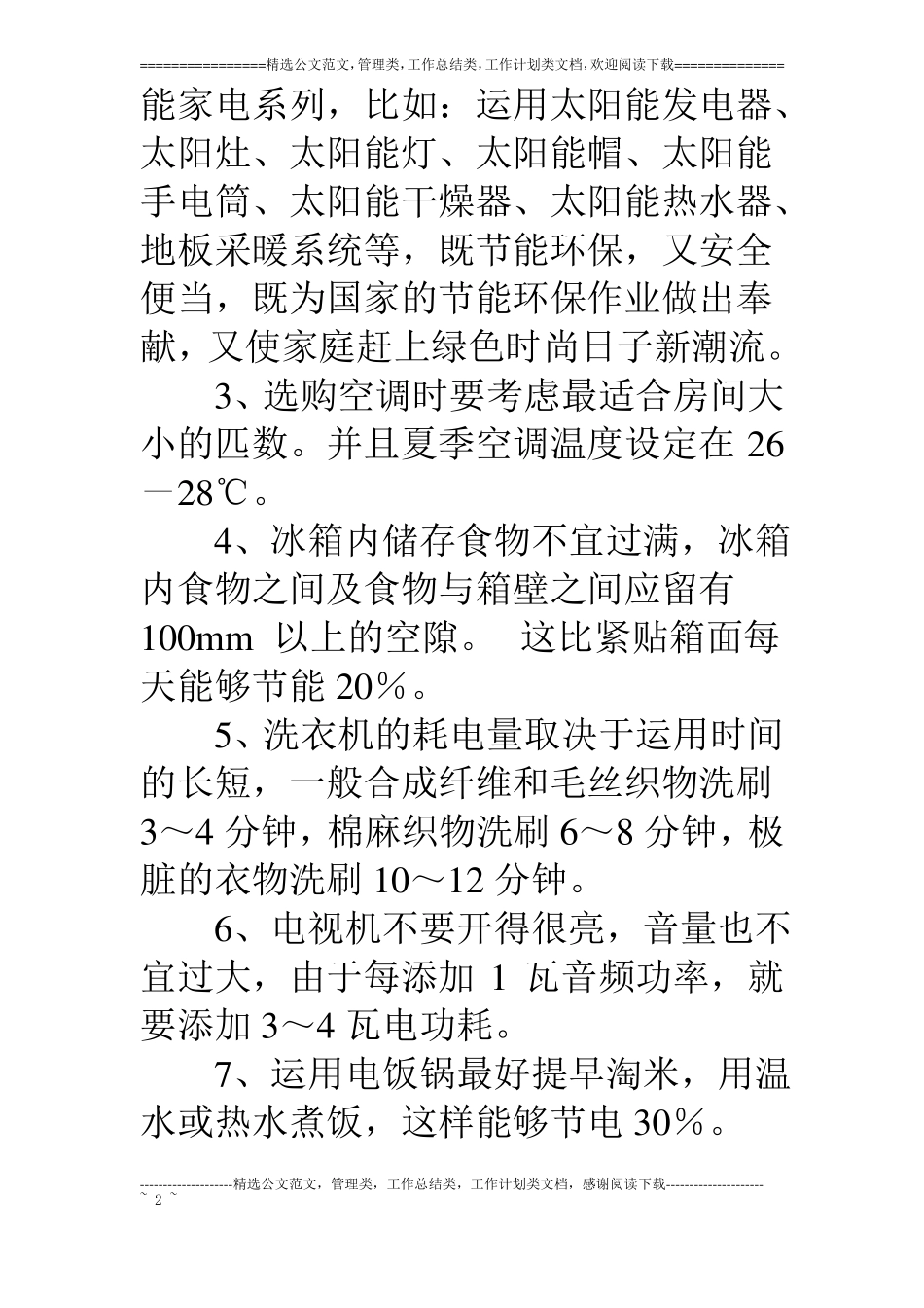 低碳生活从我做起_第2页