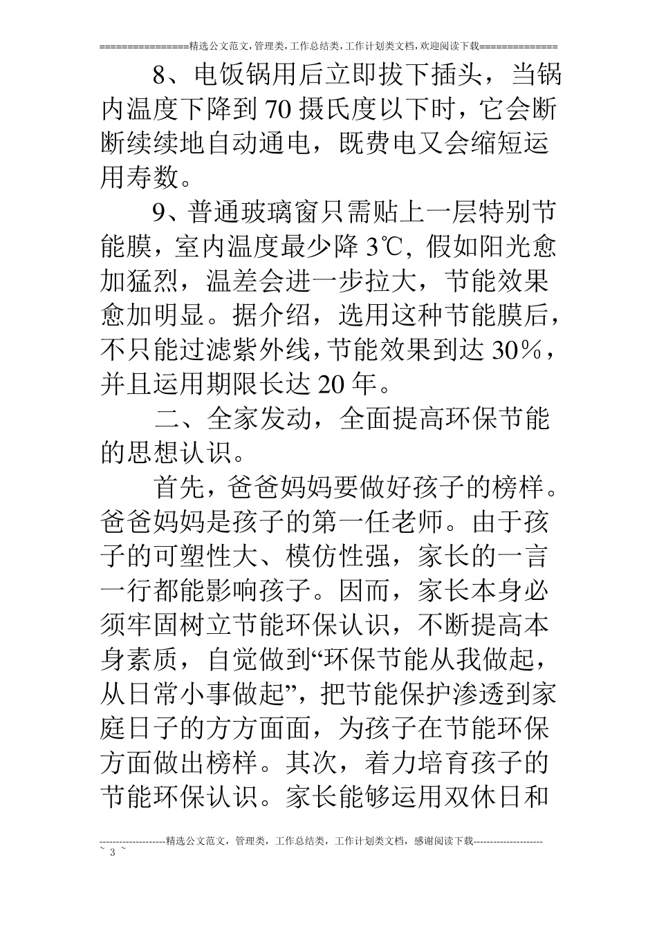 低碳生活从我做起_第3页