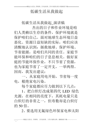 低碳生活从我做起