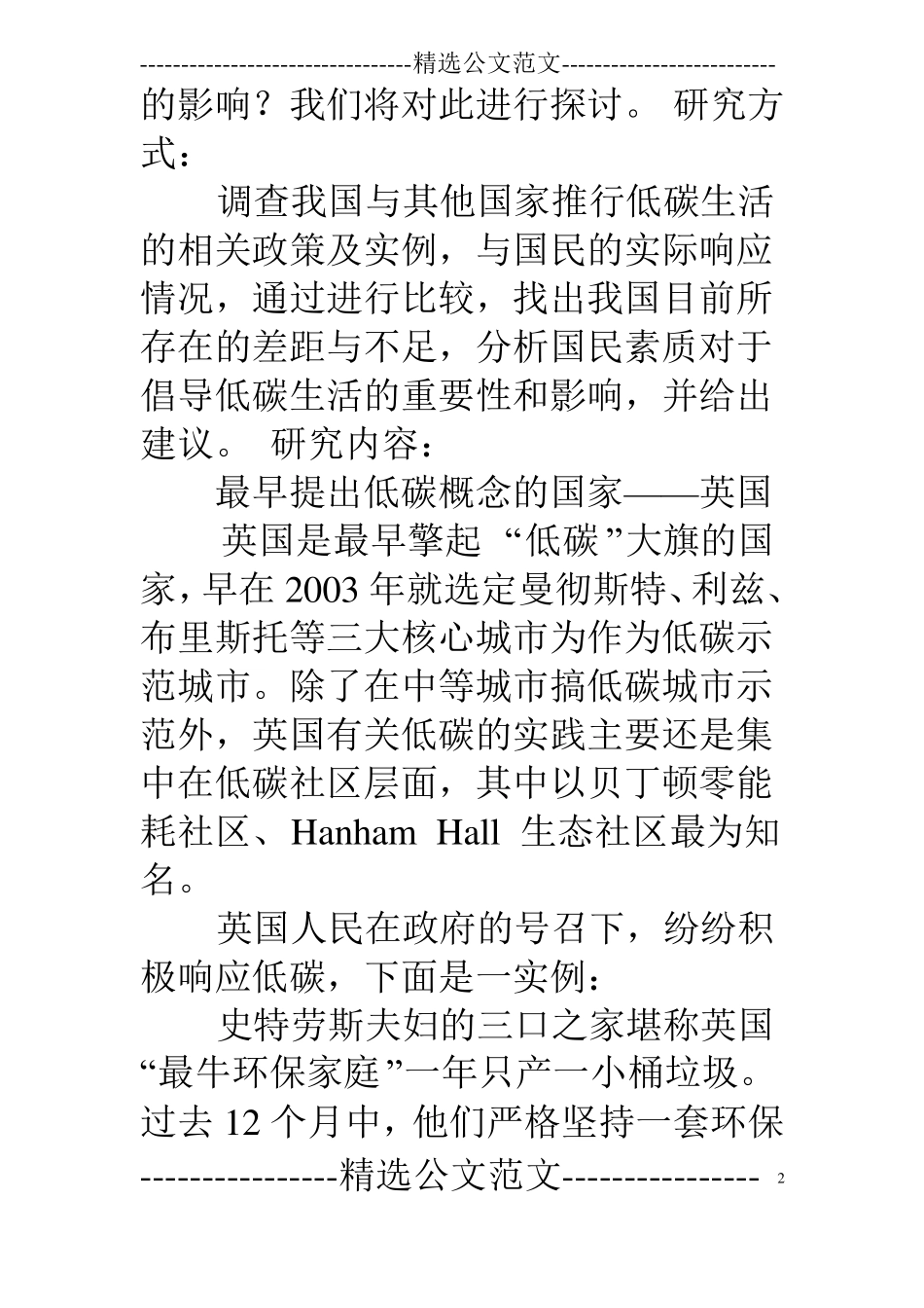 低碳环保研究性学习报告_第2页