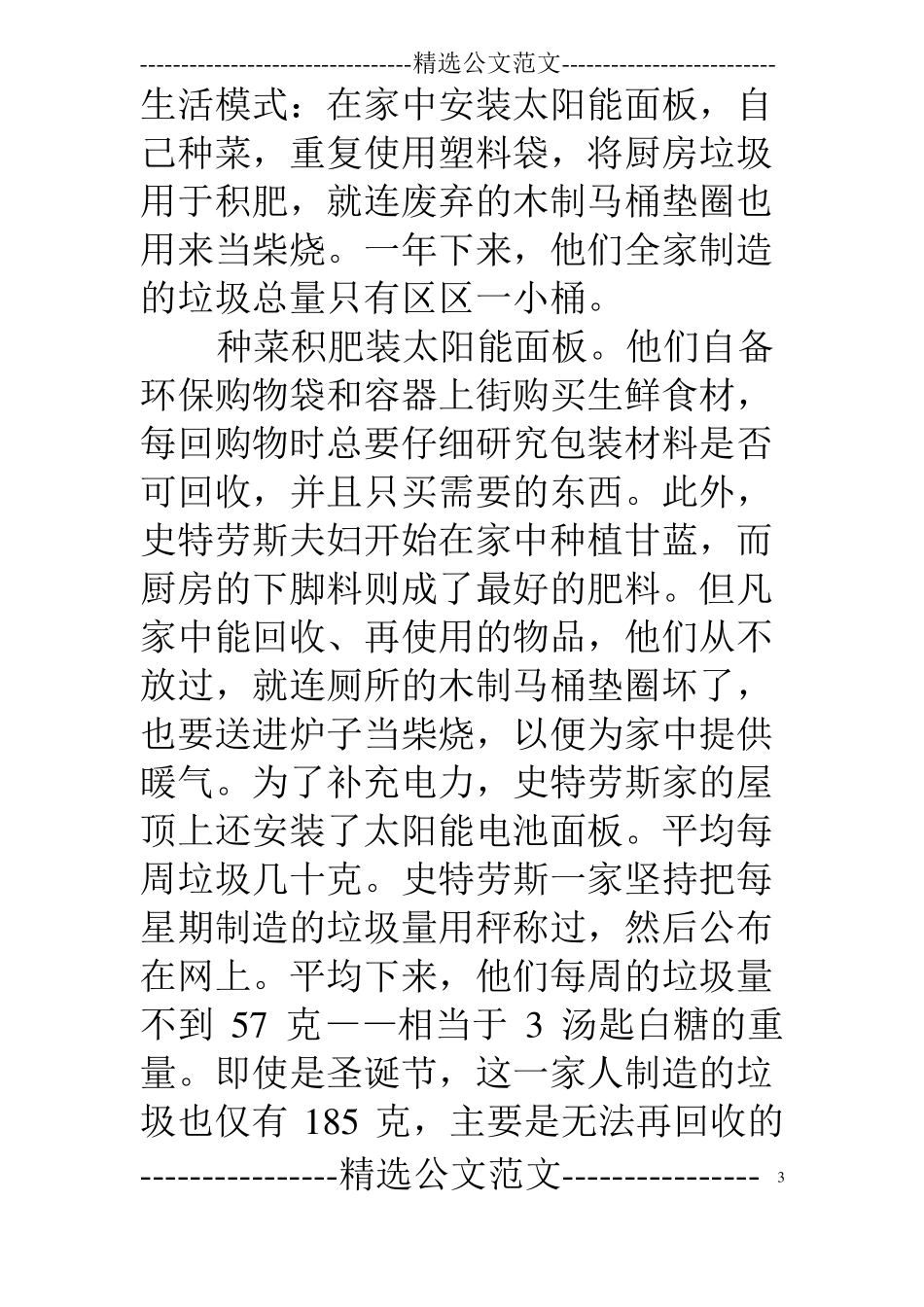 低碳环保研究性学习报告_第3页