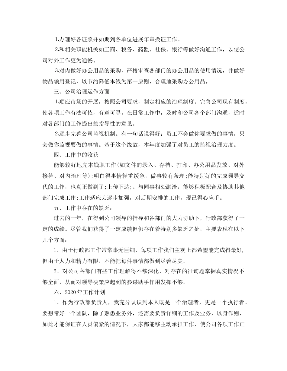 工作总结-公司行政部主管严以自律工作总结及参考计划 _第2页