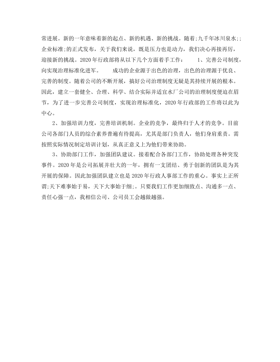 工作总结-公司行政部主管严以自律工作总结及参考计划 _第3页