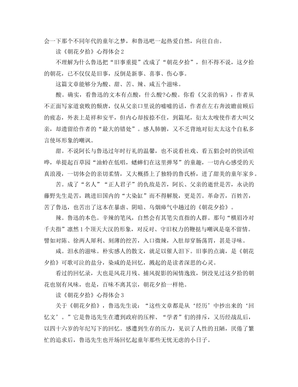 读《朝花夕拾》参考心得体会5篇 _第2页
