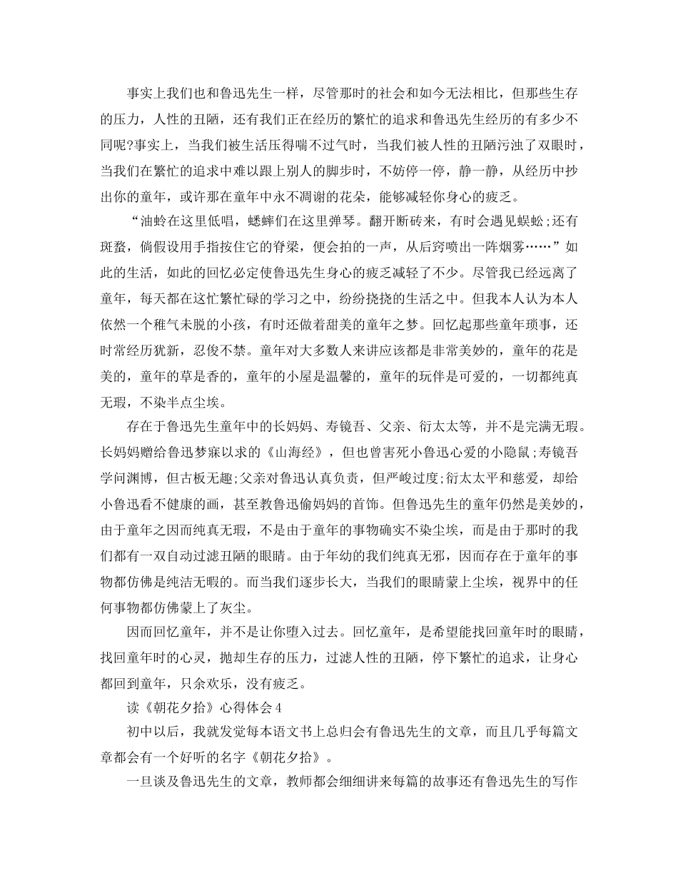 读《朝花夕拾》参考心得体会5篇 _第3页