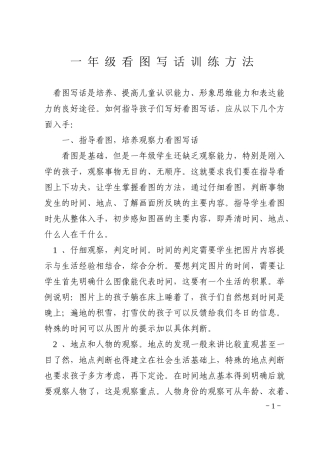一年级看图写话训练方法