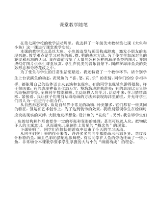 美术教学随笔