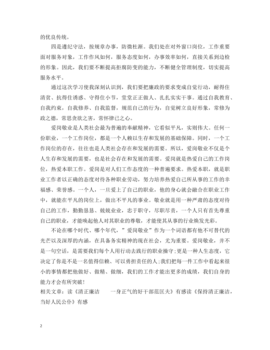个人清正廉洁心得体会范文参考 _第2页