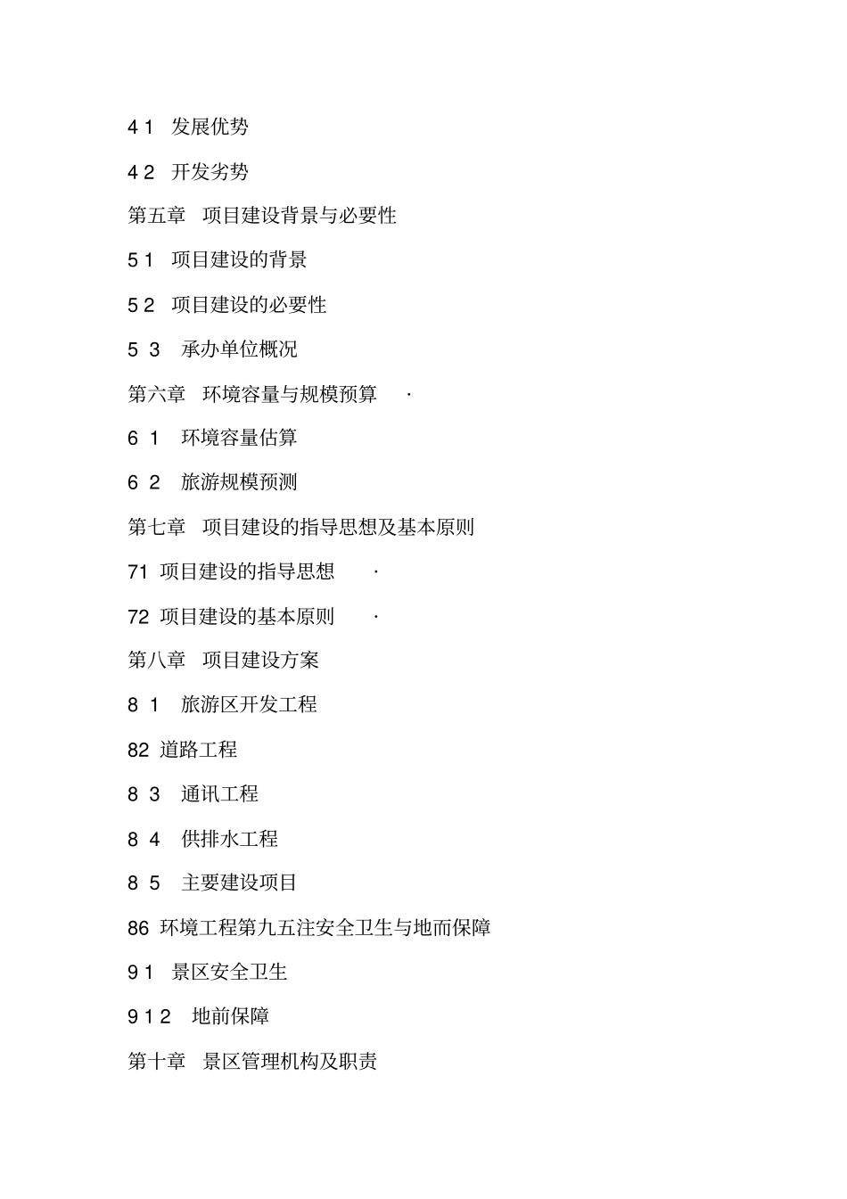 低空飞行旅游观光项目可行性报告_第2页