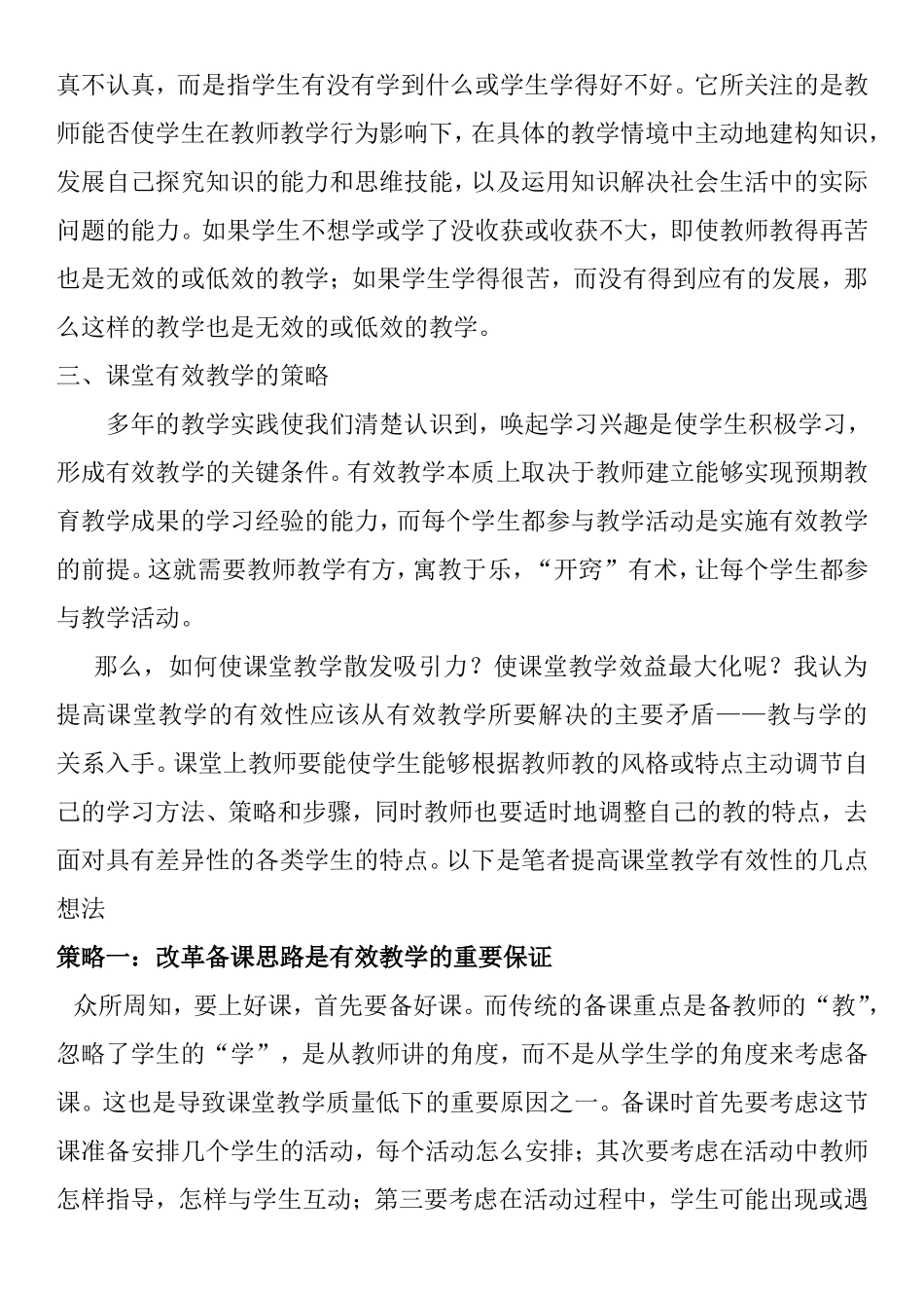 提高课堂教学有效性的策略_第2页