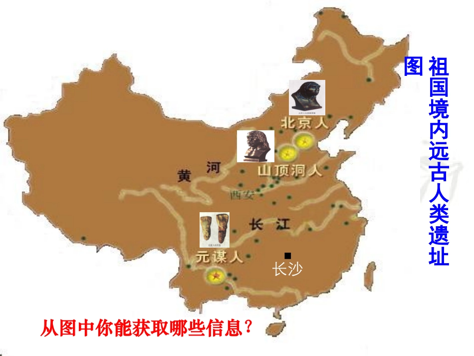 祖国境内的远古人类_第2页