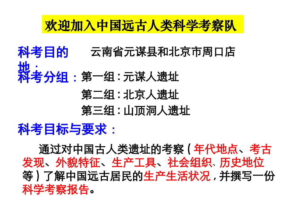 祖国境内的远古人类_第3页