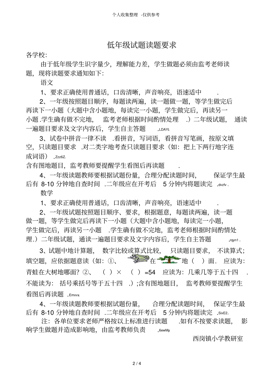 低级历年考试的读题要求_第2页