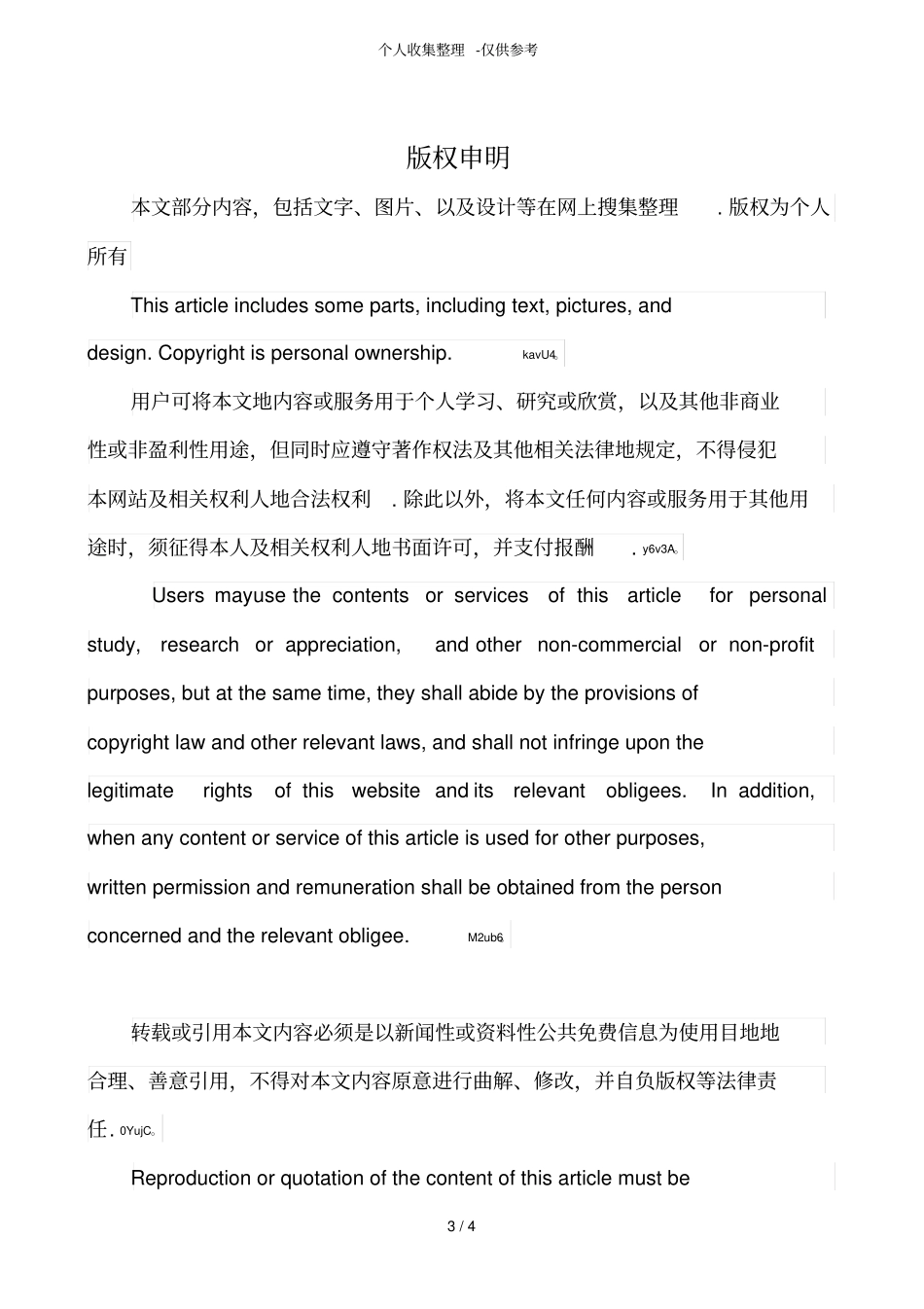 低级历年考试的读题要求_第3页