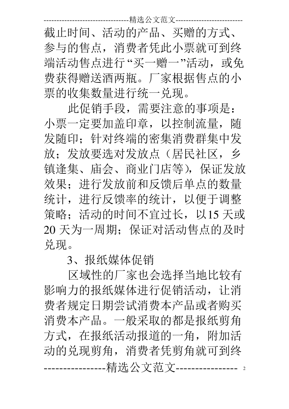 低端白酒买赠促销方案_第2页