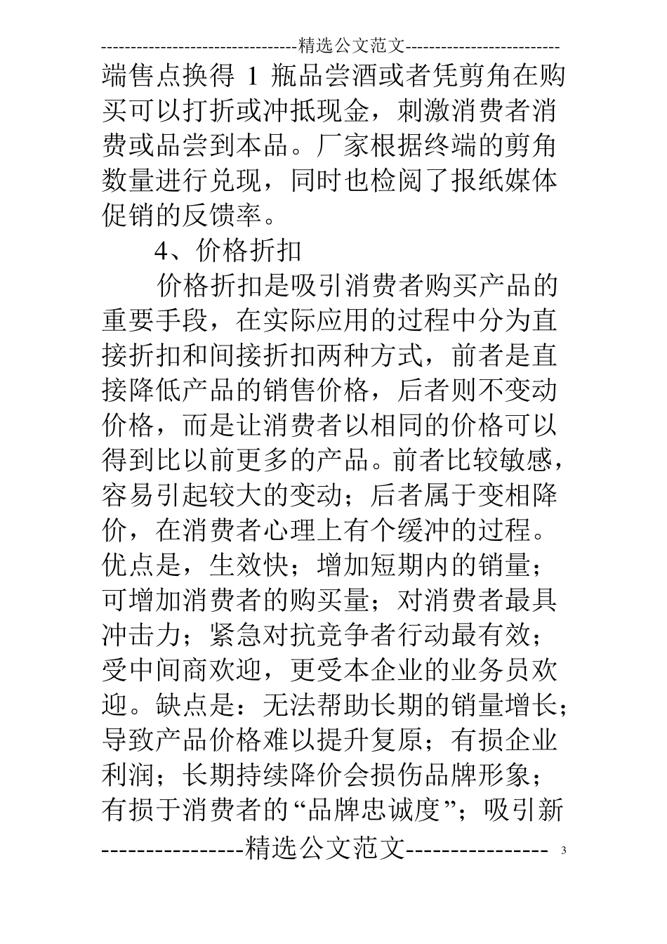 低端白酒买赠促销方案_第3页