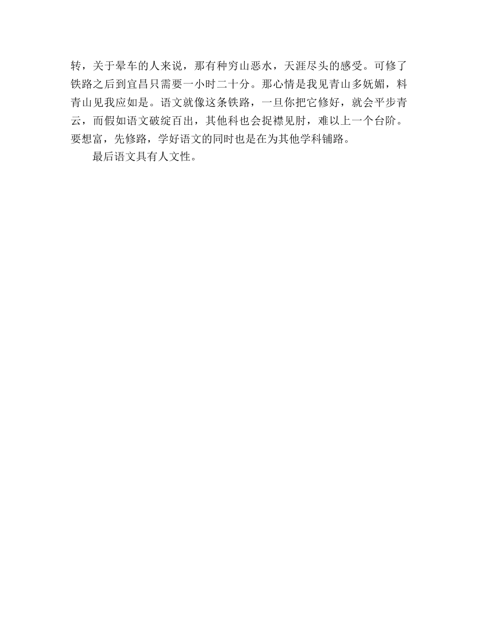 高中教师开学第一天范文参考发言稿 _第3页