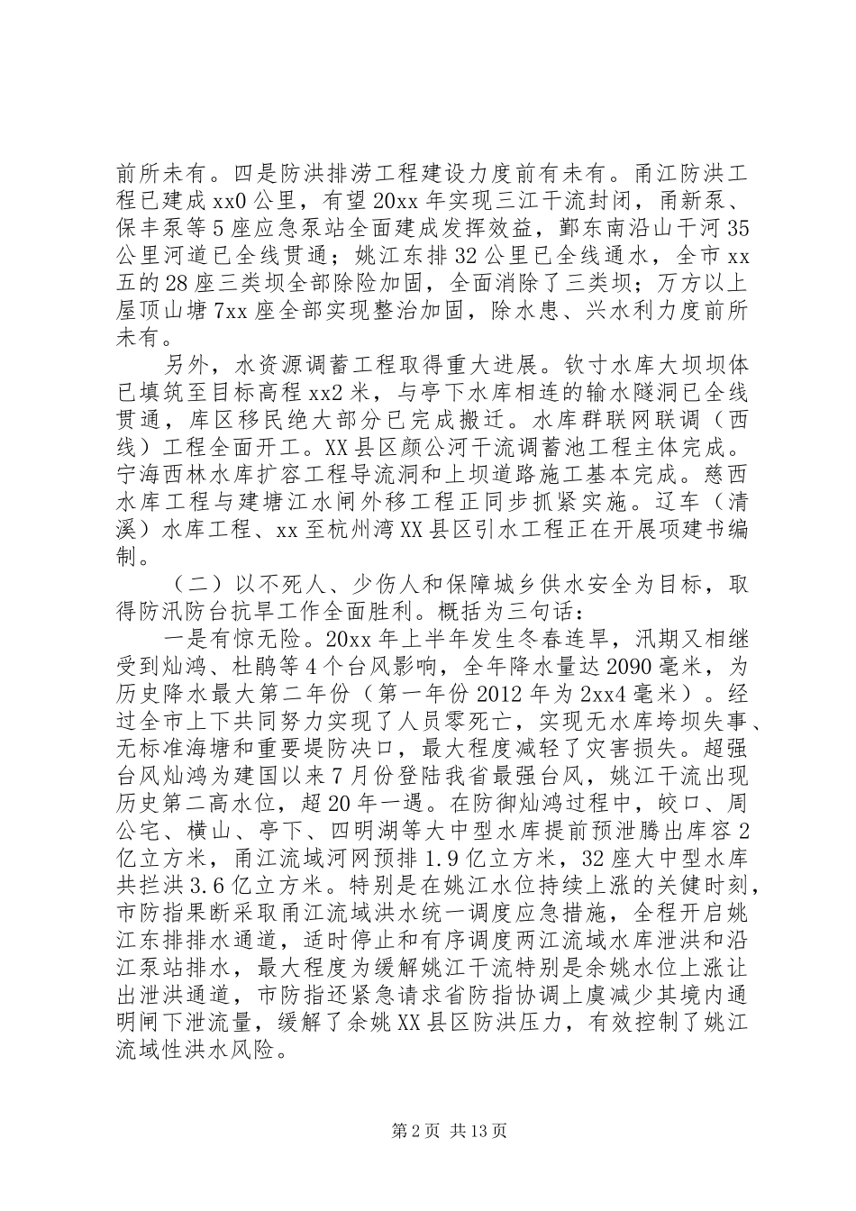 20XX年最新在局系统老干部迎春茶话会上的讲话发言范文_第2页
