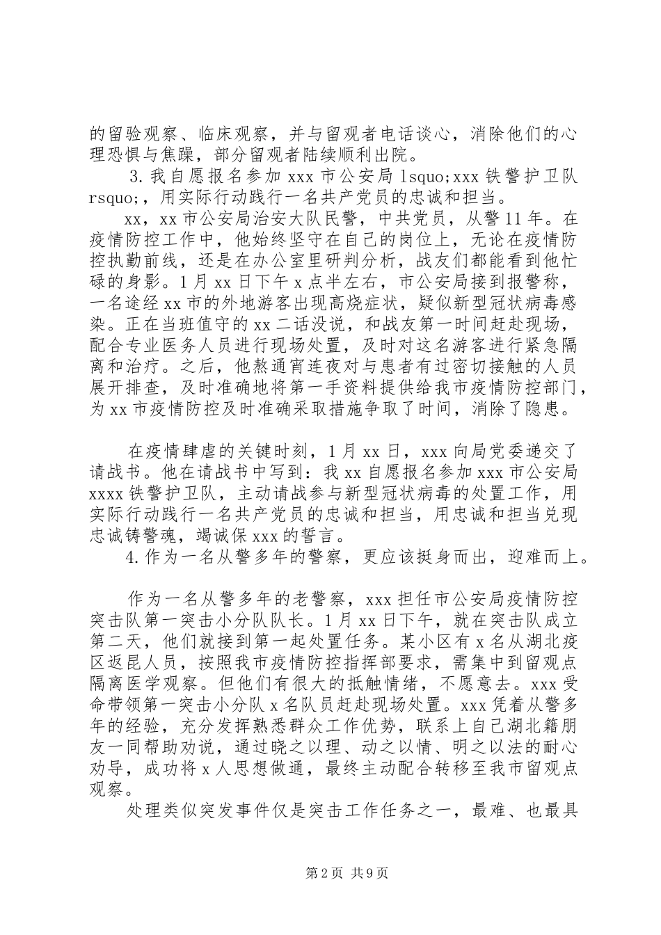 疫情综合材料金句、讲话、汇报、经验、事迹_第2页