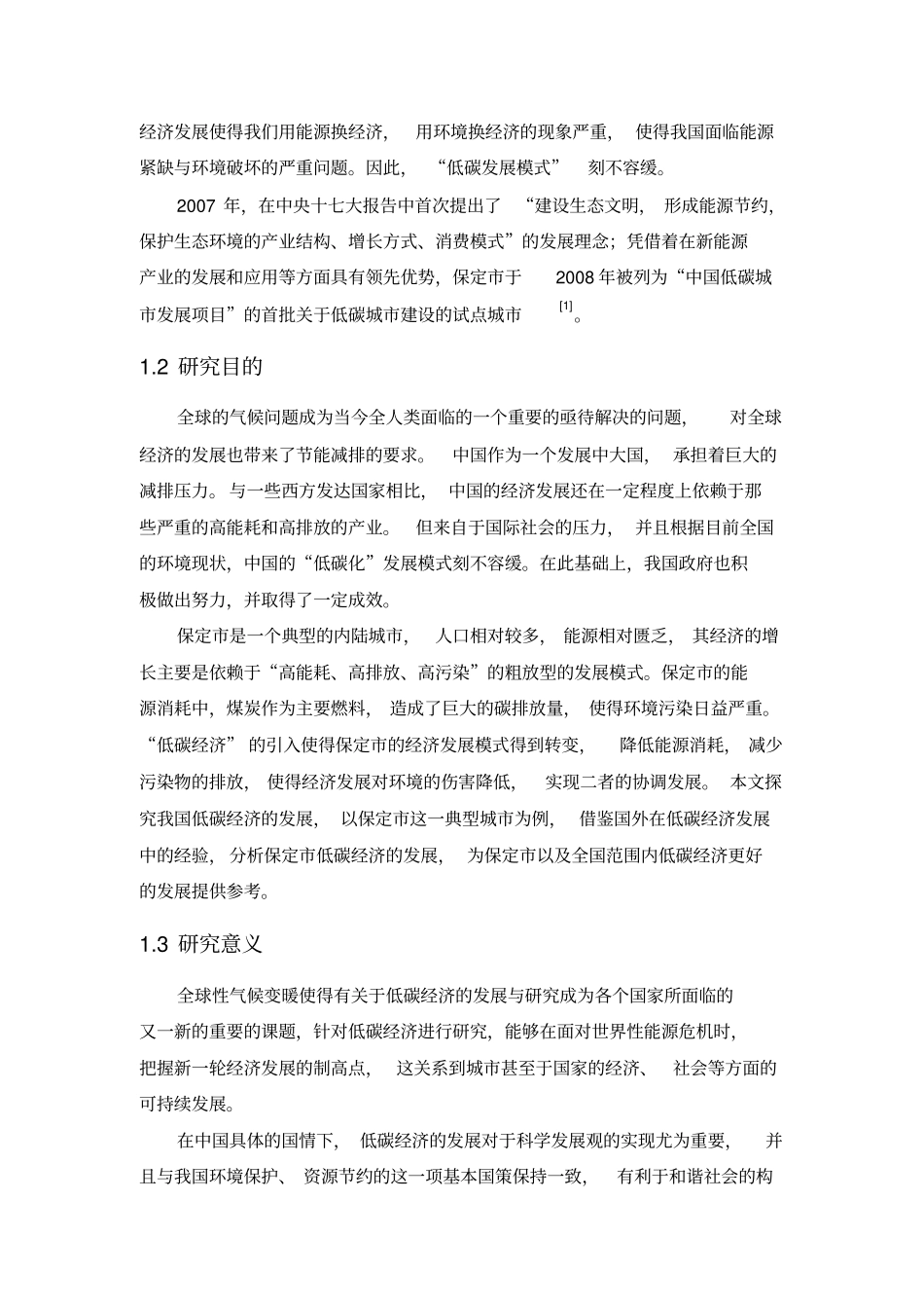 低碳经济发展研究剖析_第2页