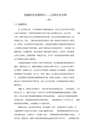 低碳经济发展研究剖析