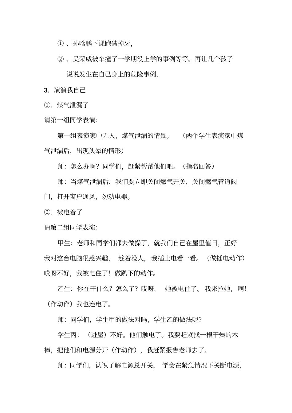 低年级的安全本领_第3页