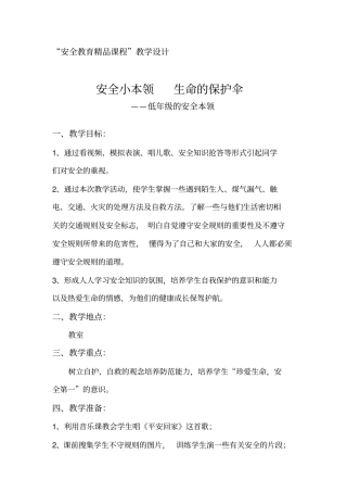 低年级的安全本领