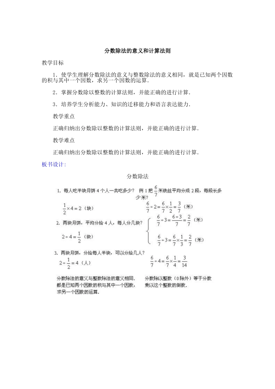 分数除法的意义和计算法则_第1页