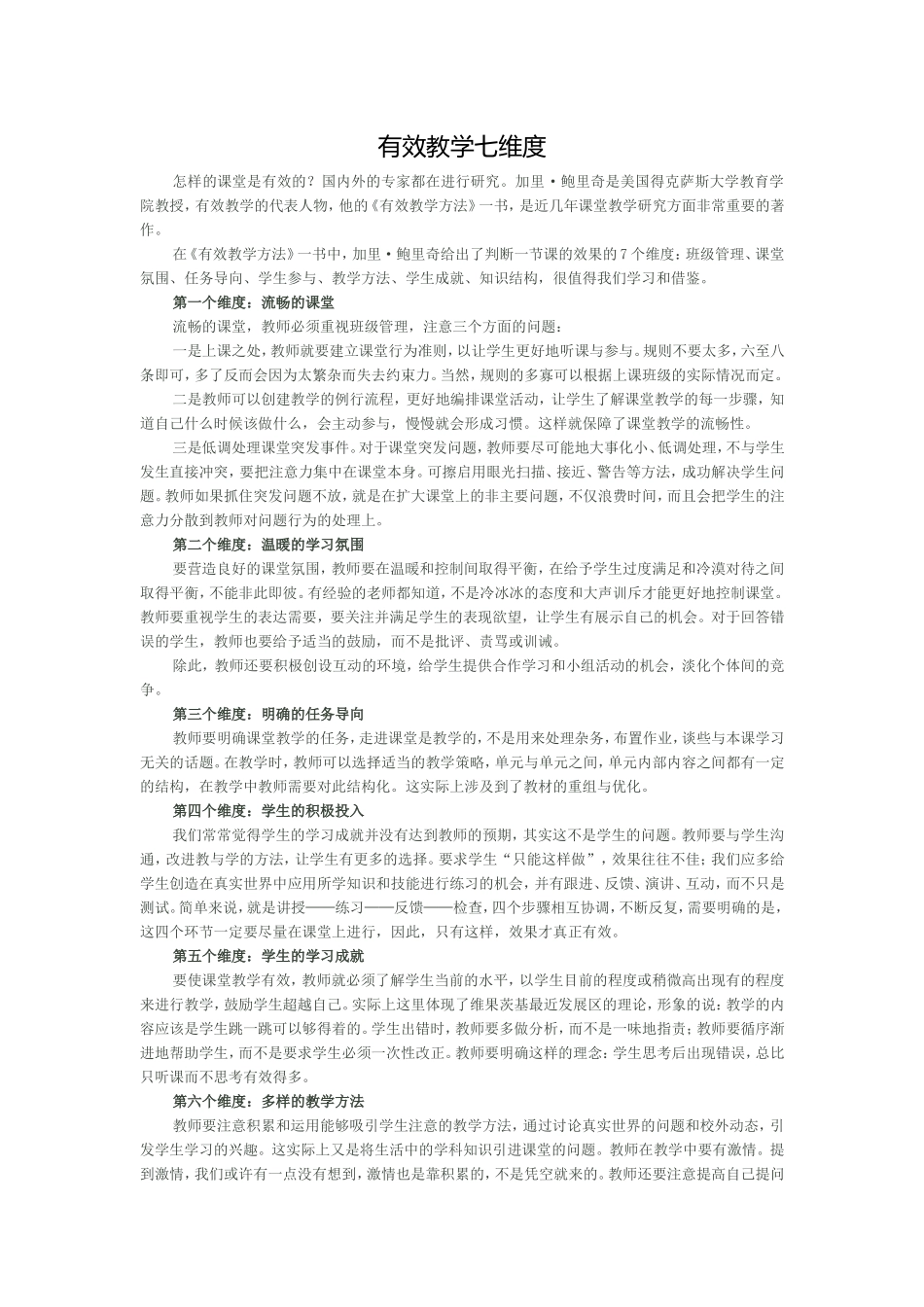 有效教学七维度_第1页