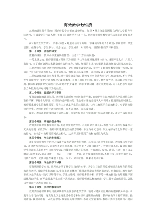 有效教学七维度