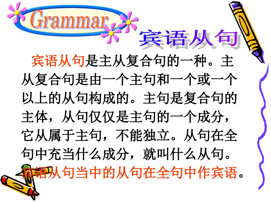 宾语从句 (4)_第2页