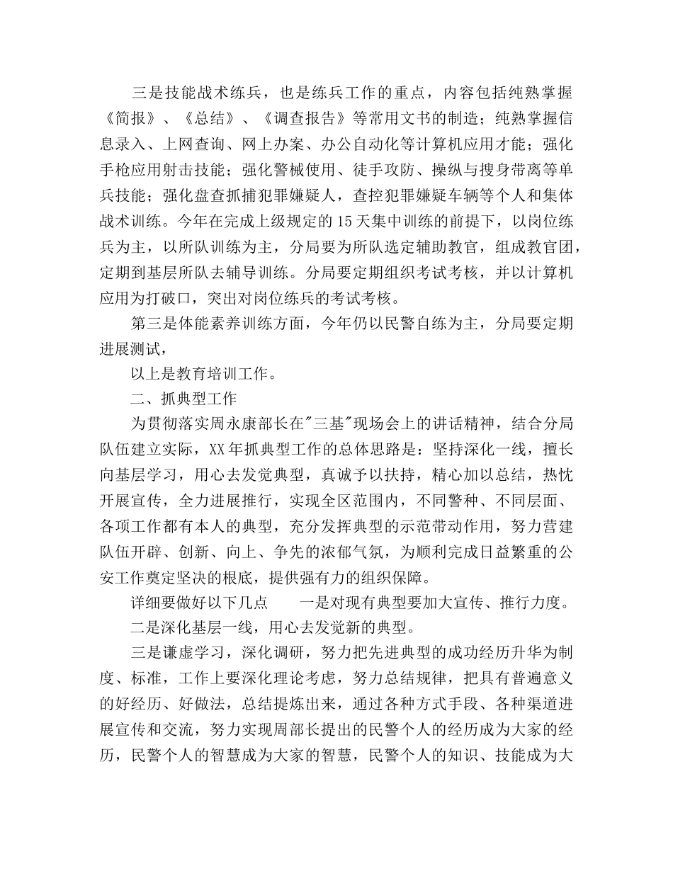 公安政治处工作参考计划(1) _第2页