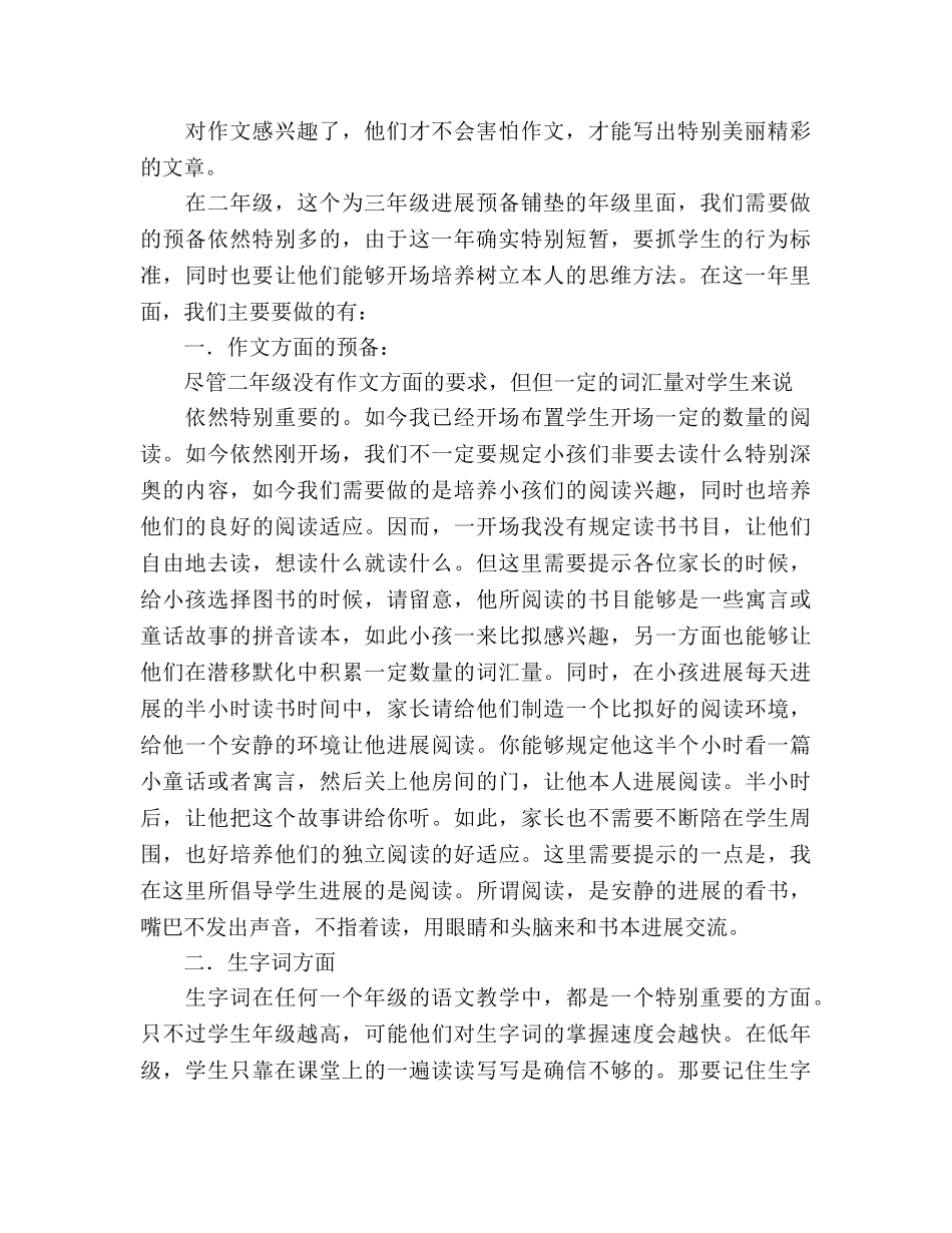 二年级家长会有关作文、生字词的参考发言稿 _第2页