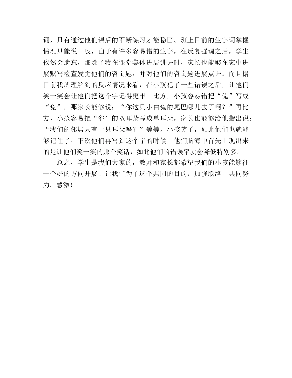 二年级家长会有关作文、生字词的参考发言稿 _第3页