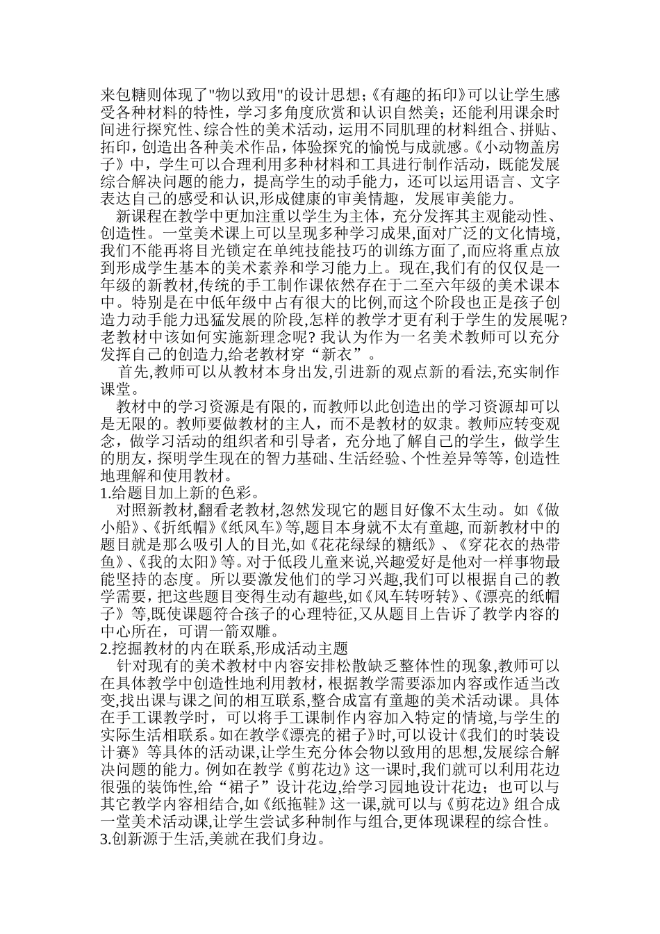 为学生的发展而教――新课程背景下的传统手工制作课教学思考_第2页