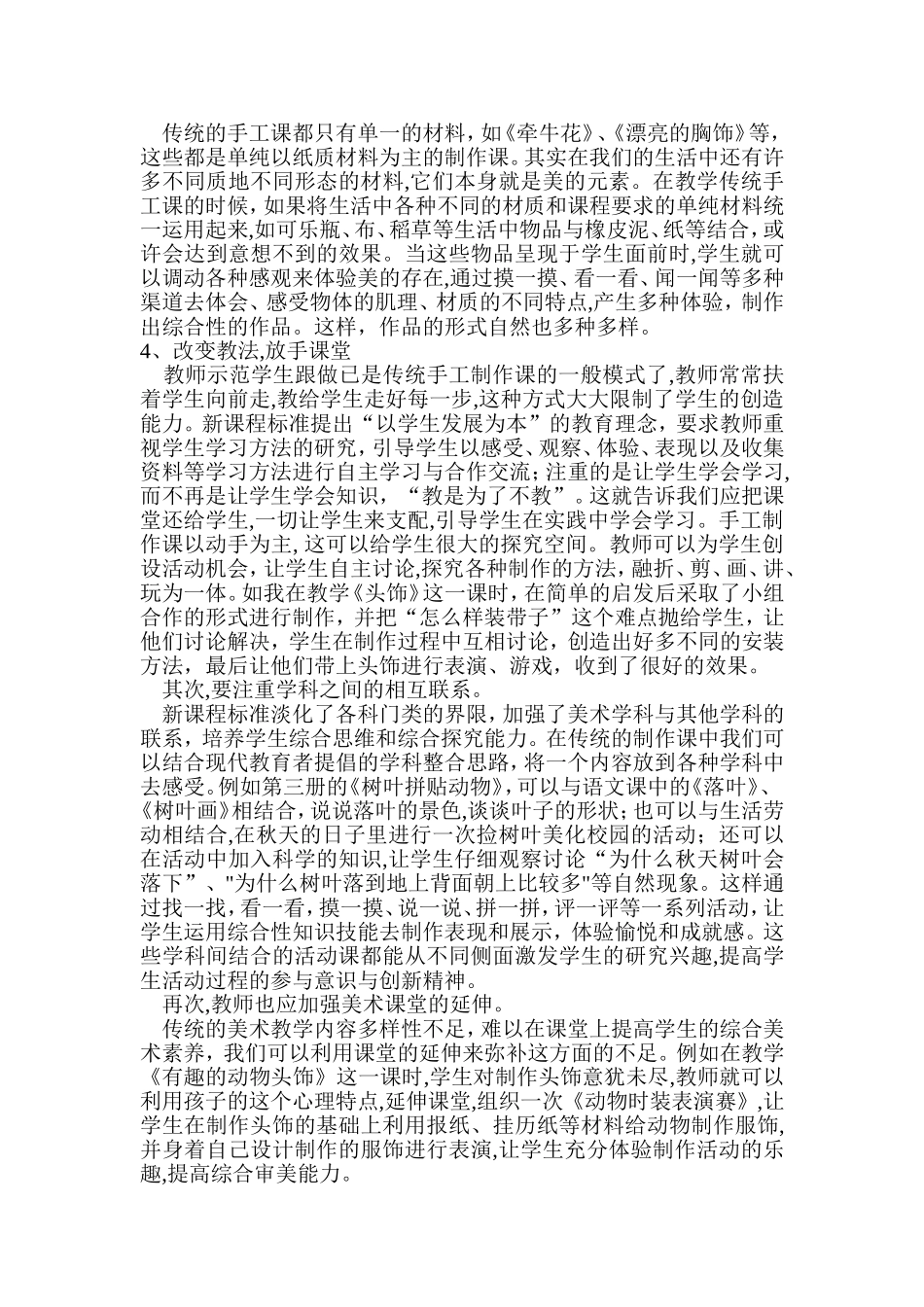 为学生的发展而教――新课程背景下的传统手工制作课教学思考_第3页