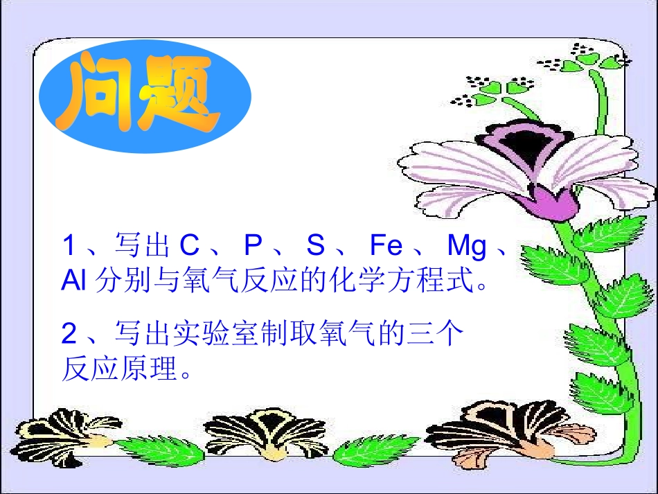 利用化学方程式的简单计算_第2页