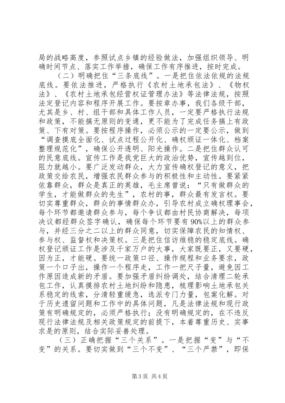 县委书记农村精准扶贫工作动员大会的讲话发言_第3页