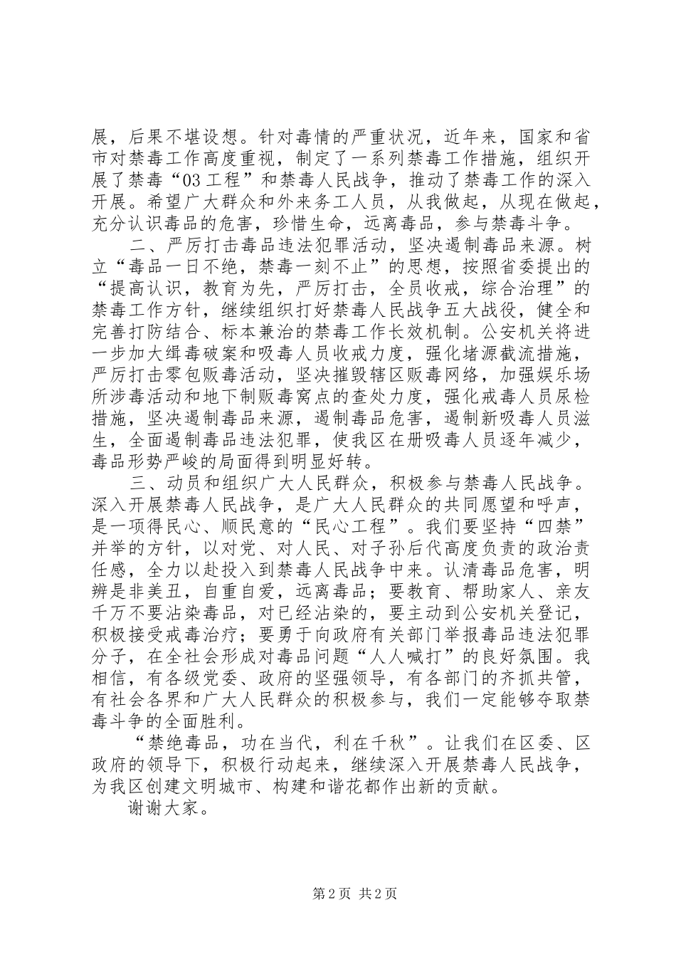 在6.26禁毒宣传活动动员大会上的讲话发言(3)_第2页
